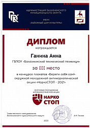 НаркоСТОП-2021
